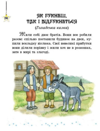 We read on vacation. Reader. 3rd grade / Читаємо на канікулах. Хрестоматія. 3 клас Марина Володарская 9786170988904-2