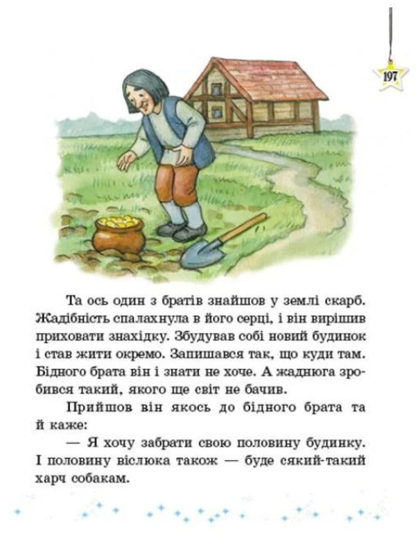 We read on vacation. Reader. 3rd grade / Читаємо на канікулах. Хрестоматія. 3 клас Марина Володарская 9786170988904-3