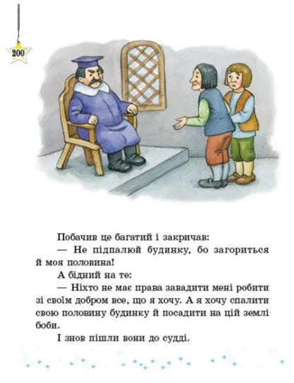 We read on vacation. Reader. 3rd grade / Читаємо на канікулах. Хрестоматія. 3 клас Марина Володарская 9786170988904-4