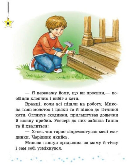 We read on vacation. Reader. 3rd grade / Читаємо на канікулах. Хрестоматія. 3 клас Марина Володарская 9786170988904-6