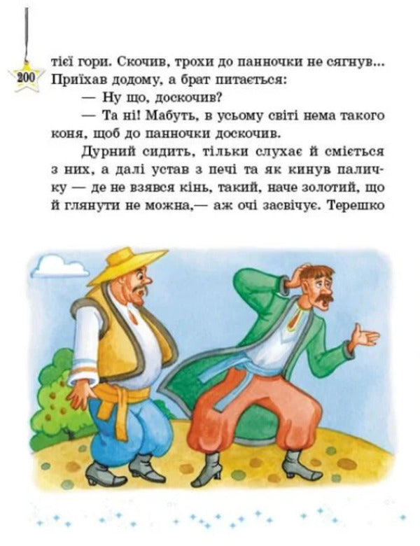 We read on vacation. Reader. 4th grade / Читаємо на канікулах. Хрестоматія. 4 клас Марина Володарская 9786170988911-2