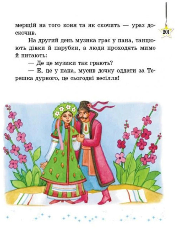 We read on vacation. Reader. 4th grade / Читаємо на канікулах. Хрестоматія. 4 клас Марина Володарская 9786170988911-3