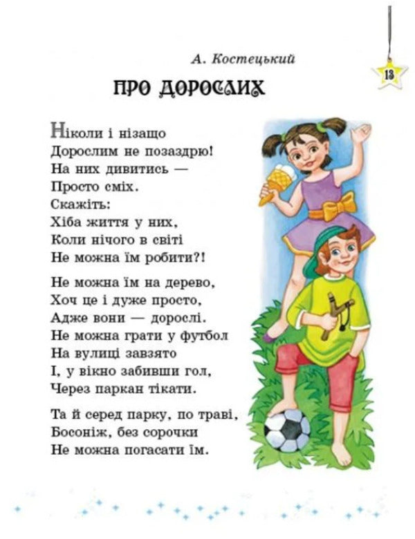 We read on vacation. Reader. 4th grade / Читаємо на канікулах. Хрестоматія. 4 клас Марина Володарская 9786170988911-5