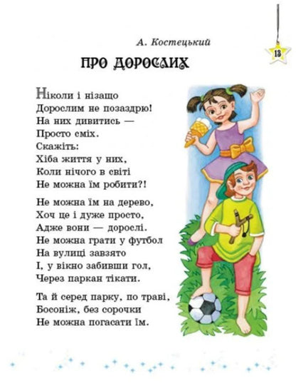 We read on vacation. Reader. 4th grade / Читаємо на канікулах. Хрестоматія. 4 клас Марина Володарская 9786170988911-5
