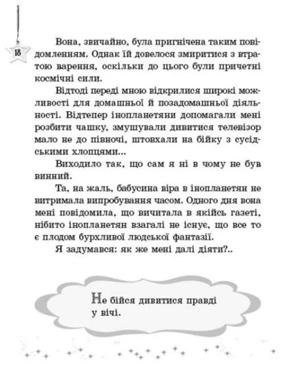 We read on vacation. Reader. 4th grade / Читаємо на канікулах. Хрестоматія. 4 клас Марина Володарская 9786170988911-6