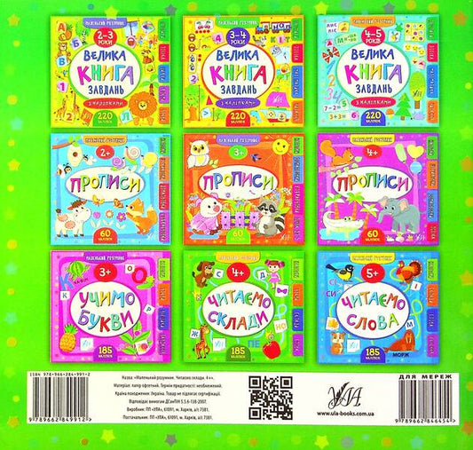 We read the compositions.4+ / Читаємо склади. 4+ Юлия Сикора 978-966-284-991-2-2