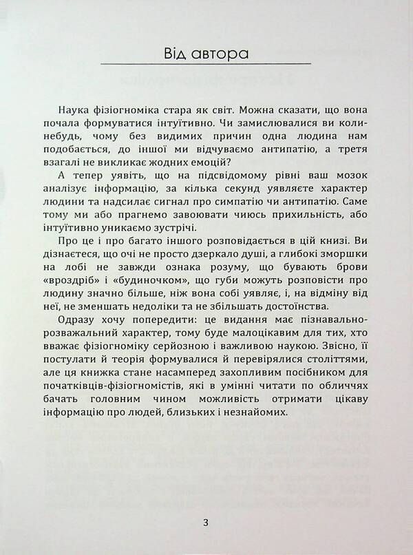 We read the face. Physiognomy / Читаємо обличчя. Фізіогноміка Теодор Шварц 978-611-01-3559-7-3