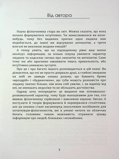 We read the face. Physiognomy / Читаємо обличчя. Фізіогноміка Теодор Шварц 978-611-01-3559-7-3