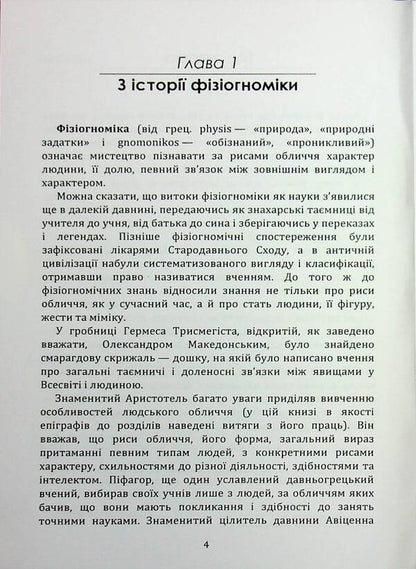 We read the face. Physiognomy / Читаємо обличчя. Фізіогноміка Теодор Шварц 978-611-01-3559-7-4