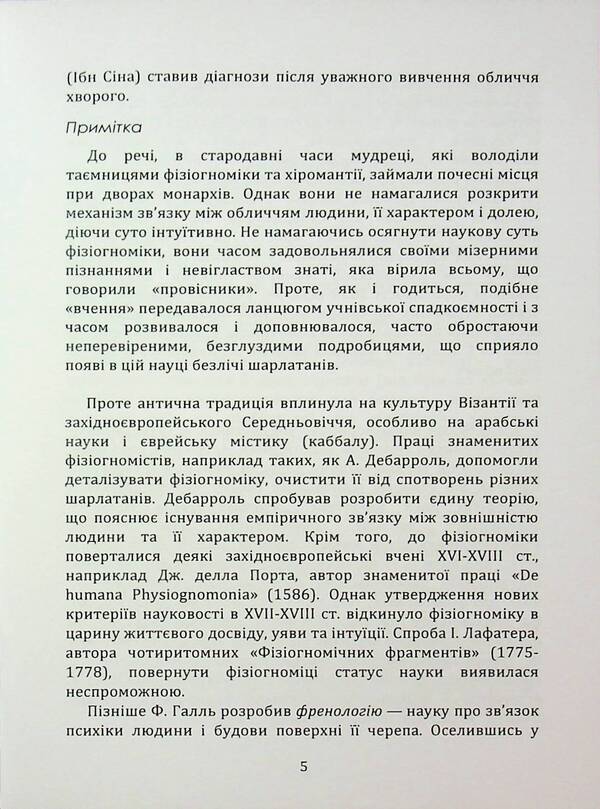 We read the face. Physiognomy / Читаємо обличчя. Фізіогноміка Теодор Шварц 978-611-01-3559-7-5