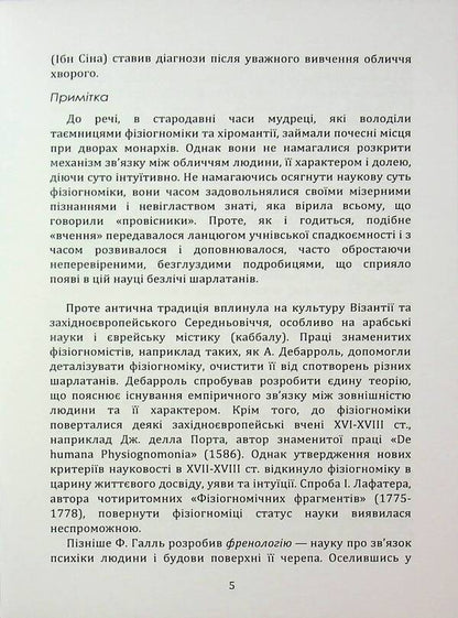 We read the face. Physiognomy / Читаємо обличчя. Фізіогноміка Теодор Шварц 978-611-01-3559-7-5