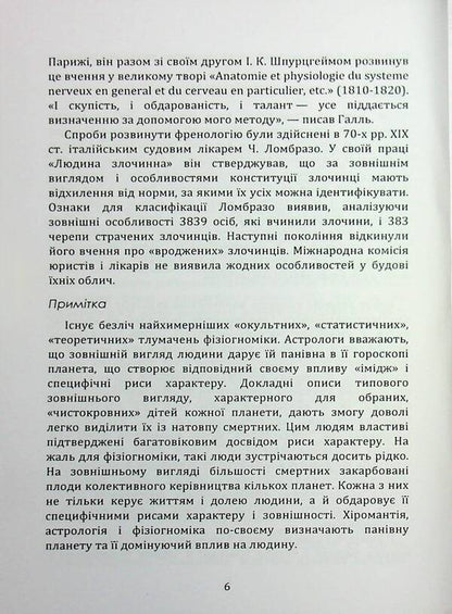 We read the face. Physiognomy / Читаємо обличчя. Фізіогноміка Теодор Шварц 978-611-01-3559-7-6