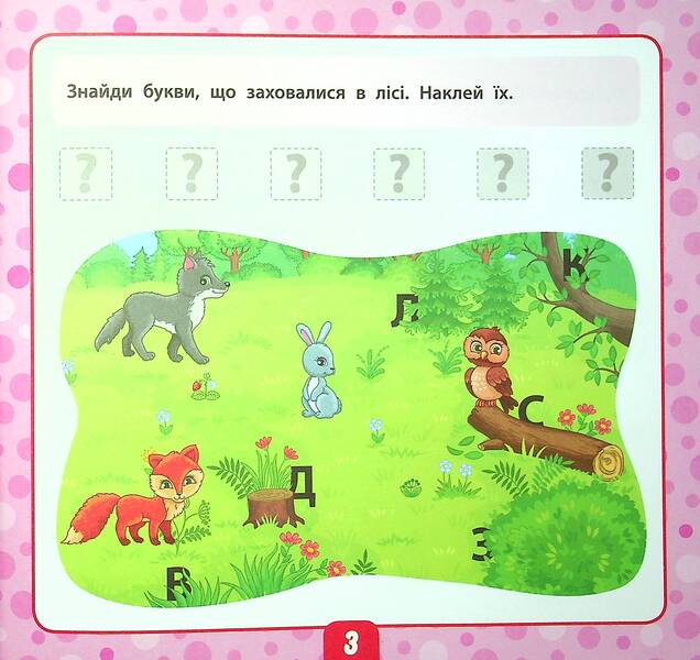 We read the words.5+ / Читаємо слова. 5+ Юлия Сикора 978-966-284-992-9-3