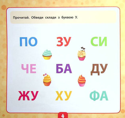 We read the words.5+ / Читаємо слова. 5+ Юлия Сикора 978-966-284-992-9-6