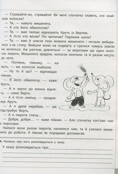 We read, understand, create. 2nd class. 1 level. Gifts of three grains / Читаємо, розуміємо, творимо. 2 клас. 1 рівень. Дарунки із трьох зернин Лариса Шевчук 978-617-7385-84-3-5