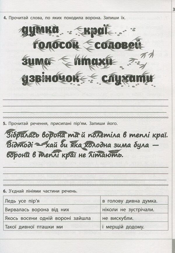 We read, understand, create. 2nd class. 2nd level. Fosterer / Читаємо, розуміємо, творимо. 2 клас. 2 рівень. Названий батько Лариса Шевчук 978-617-7385-85-0-5