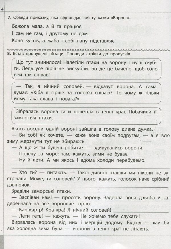 We read, understand, create. 2nd class. 2nd level. Fosterer / Читаємо, розуміємо, творимо. 2 клас. 2 рівень. Названий батько Лариса Шевчук 978-617-7385-85-0-6