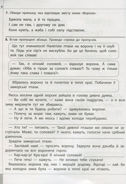 We read, understand, create. 2nd class. 2nd level. Fosterer / Читаємо, розуміємо, творимо. 2 клас. 2 рівень. Названий батько Лариса Шевчук 978-617-7385-85-0-6