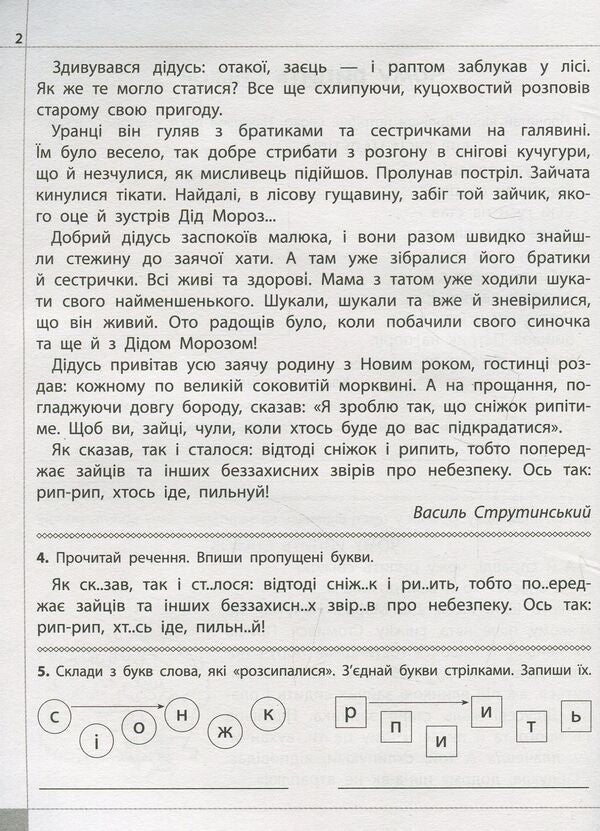 We read, understand, create. 2nd grade, 3rd level. Why does the snowball squeak? / Читаємо, розуміємо, творимо. 2 клас, 3 рівень. Чому рипить сніжок Лариса Шевчук 978-617-7385-86-7-4