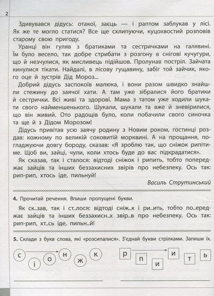 We read, understand, create. 2nd grade, 3rd level. Why does the snowball squeak? / Читаємо, розуміємо, творимо. 2 клас, 3 рівень. Чому рипить сніжок Лариса Шевчук 978-617-7385-86-7-4