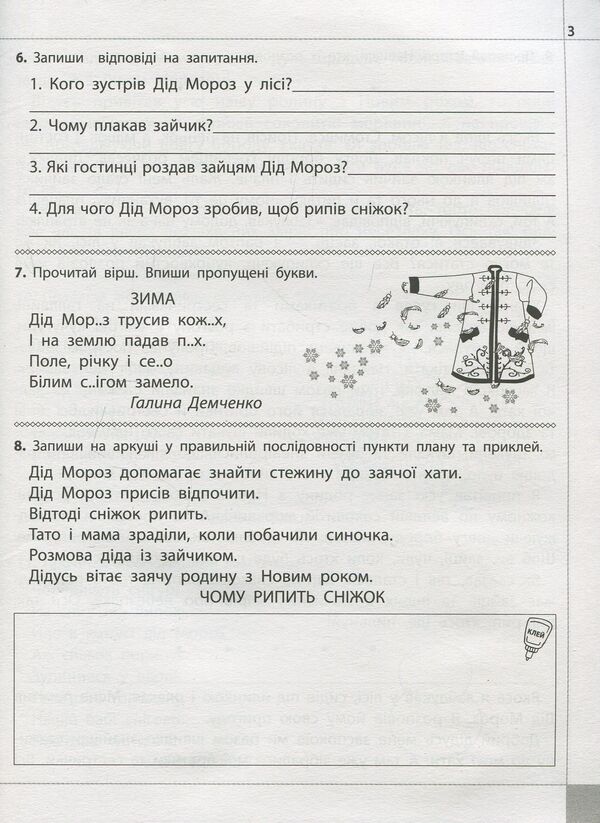 We read, understand, create. 2nd grade, 3rd level. Why does the snowball squeak? / Читаємо, розуміємо, творимо. 2 клас, 3 рівень. Чому рипить сніжок Лариса Шевчук 978-617-7385-86-7-5