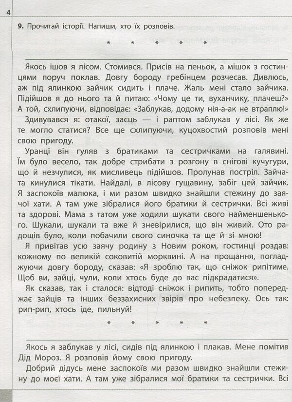 We read, understand, create. 2nd grade, 3rd level. Why does the snowball squeak? / Читаємо, розуміємо, творимо. 2 клас, 3 рівень. Чому рипить сніжок Лариса Шевчук 978-617-7385-86-7-6