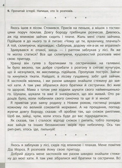We read, understand, create. 2nd grade, 3rd level. Why does the snowball squeak? / Читаємо, розуміємо, творимо. 2 клас, 3 рівень. Чому рипить сніжок Лариса Шевчук 978-617-7385-86-7-6