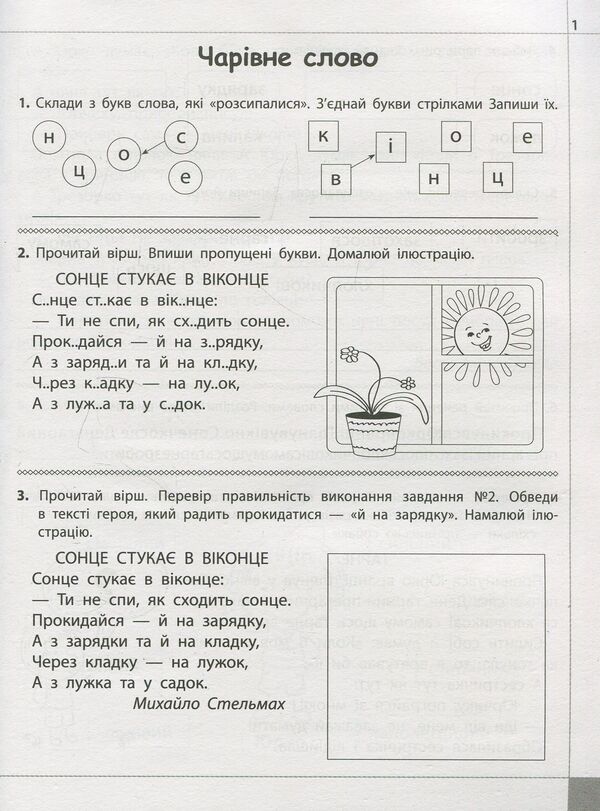 We read, understand, create. 2nd grade, 4th level. Grandma's tricks / Читаємо, розуміємо, творимо. 2 клас, 4 рівень. Бабусині хитрощі Лариса Шевчук 978-617-7385-87-4-3