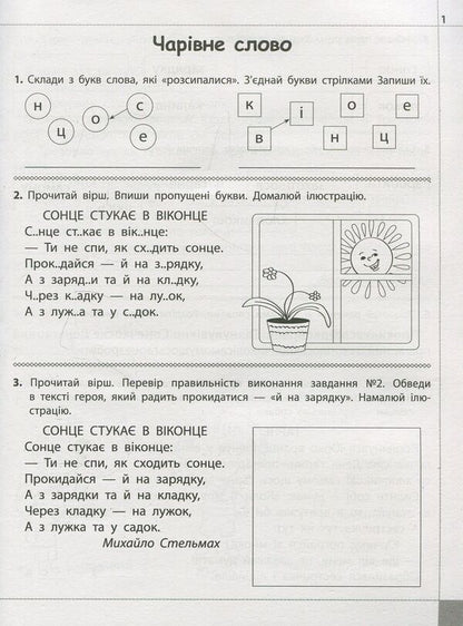 We read, understand, create. 2nd grade, 4th level. Grandma's tricks / Читаємо, розуміємо, творимо. 2 клас, 4 рівень. Бабусині хитрощі Лариса Шевчук 978-617-7385-87-4-3