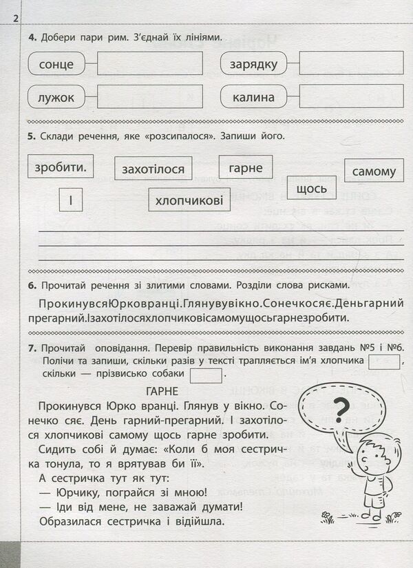 We read, understand, create. 2nd grade, 4th level. Grandma's tricks / Читаємо, розуміємо, творимо. 2 клас, 4 рівень. Бабусині хитрощі Лариса Шевчук 978-617-7385-87-4-4