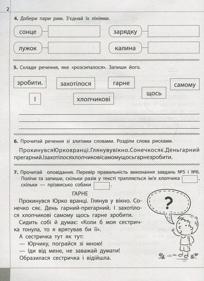 We read, understand, create. 2nd grade, 4th level. Grandma's tricks / Читаємо, розуміємо, творимо. 2 клас, 4 рівень. Бабусині хитрощі Лариса Шевчук 978-617-7385-87-4-4