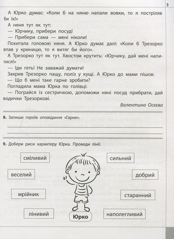 We read, understand, create. 2nd grade, 4th level. Grandma's tricks / Читаємо, розуміємо, творимо. 2 клас, 4 рівень. Бабусині хитрощі Лариса Шевчук 978-617-7385-87-4-5