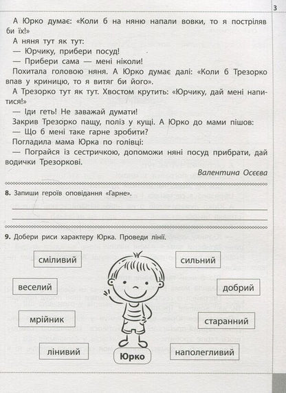 We read, understand, create. 2nd grade, 4th level. Grandma's tricks / Читаємо, розуміємо, творимо. 2 клас, 4 рівень. Бабусині хитрощі Лариса Шевчук 978-617-7385-87-4-5