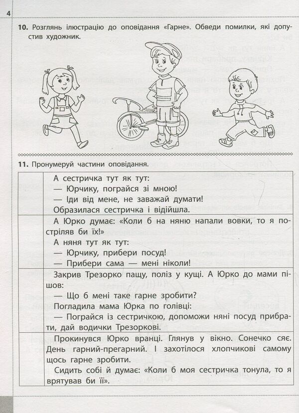 We read, understand, create. 2nd grade, 4th level. Grandma's tricks / Читаємо, розуміємо, творимо. 2 клас, 4 рівень. Бабусині хитрощі Лариса Шевчук 978-617-7385-87-4-6
