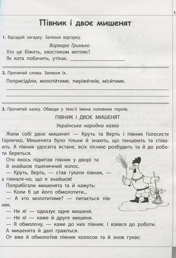 We read, understand, create. 2nd grade (set of 2 books) / Читаємо, розуміємо, творимо. 2 клас (комплект із 2 книг) Лариса Шевчук 978-617-7385-84-3, 978-617-7385-85-0-6