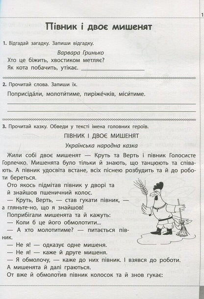 We read, understand, create. 2nd grade (set of 2 books) / Читаємо, розуміємо, творимо. 2 клас (комплект із 2 книг) Лариса Шевчук 978-617-7385-84-3, 978-617-7385-85-0-6