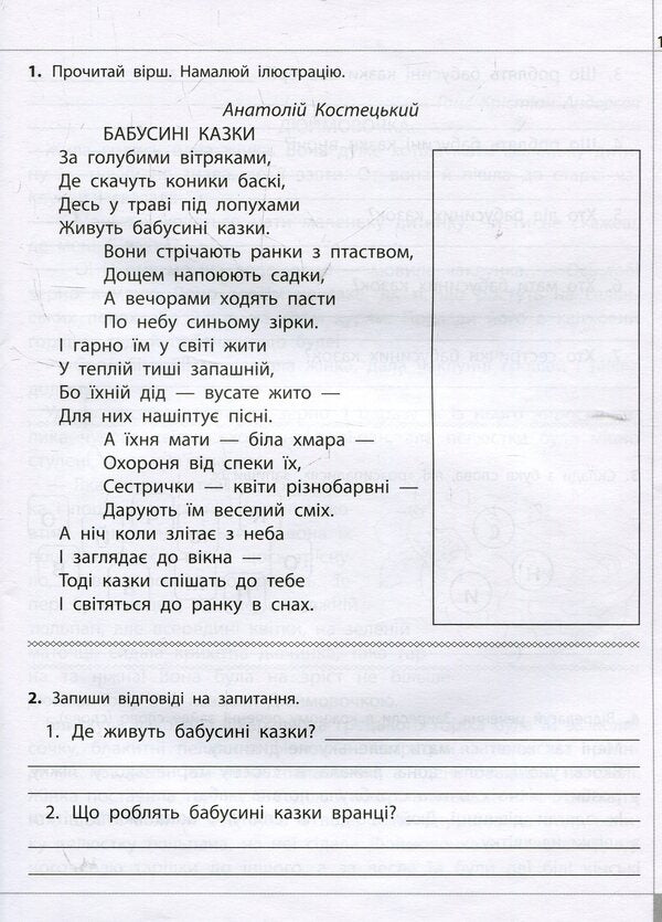 We read, understand, create. 4th grade 1 level. Find / Читаємо, розуміємо, творимо. 4 клас. 1 рівень. Знахідка Лариса Шевчук 978-617-7660-15-5-3