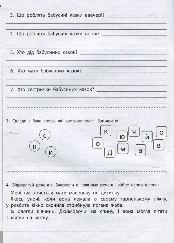 We read, understand, create. 4th grade 1 level. Find / Читаємо, розуміємо, творимо. 4 клас. 1 рівень. Знахідка Лариса Шевчук 978-617-7660-15-5-4