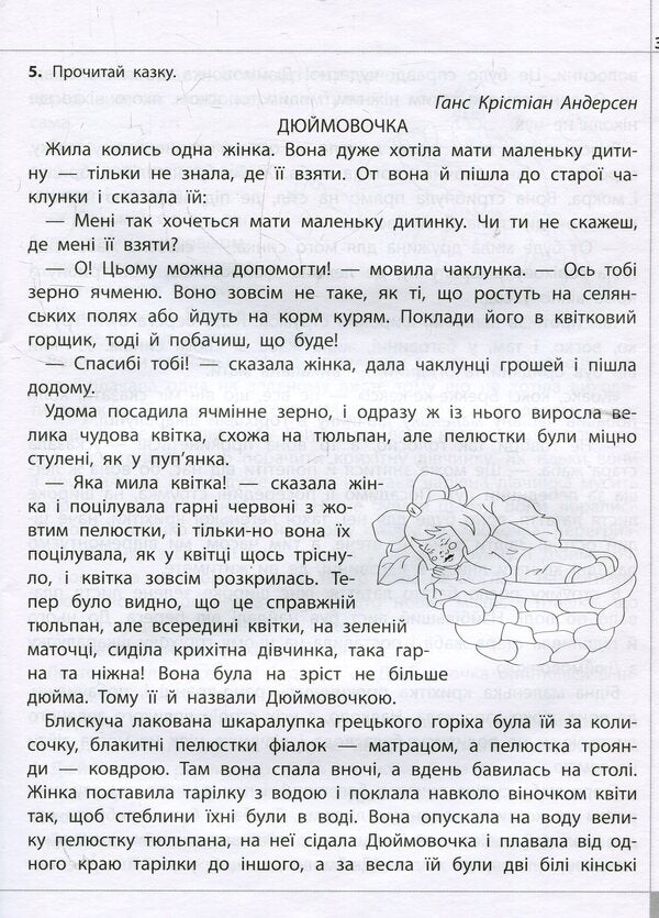 We read, understand, create. 4th grade 1 level. Find / Читаємо, розуміємо, творимо. 4 клас. 1 рівень. Знахідка Лариса Шевчук 978-617-7660-15-5-5