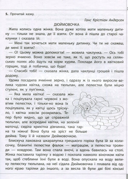 We read, understand, create. 4th grade 1 level. Find / Читаємо, розуміємо, творимо. 4 клас. 1 рівень. Знахідка Лариса Шевчук 978-617-7660-15-5-5