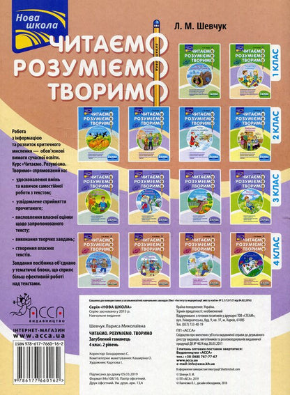We read, understand, create. 4th grade 2nd level. Lost wallet / Читаємо, розуміємо, творимо. 4 клас. 2 рівень. Загублений гаманець  978-617-7660-16-2-2
