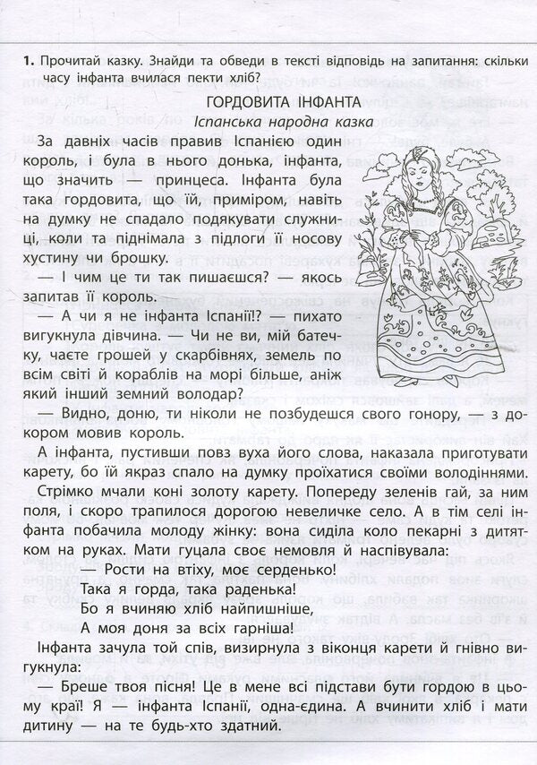 We read, understand, create. 4th grade 2nd level. Lost wallet / Читаємо, розуміємо, творимо. 4 клас. 2 рівень. Загублений гаманець  978-617-7660-16-2-3