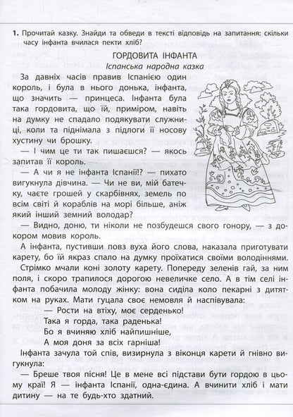 We read, understand, create. 4th grade 2nd level. Lost wallet / Читаємо, розуміємо, творимо. 4 клас. 2 рівень. Загублений гаманець  978-617-7660-16-2-3
