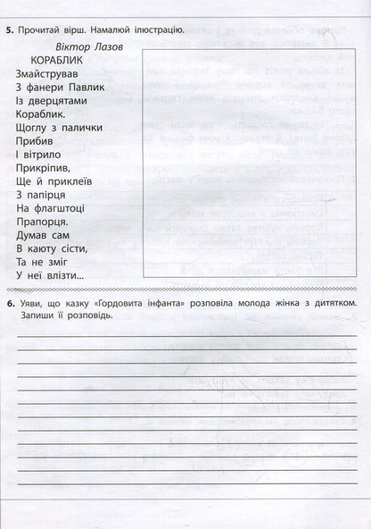 We read, understand, create. 4th grade 2nd level. Lost wallet / Читаємо, розуміємо, творимо. 4 клас. 2 рівень. Загублений гаманець  978-617-7660-16-2-6