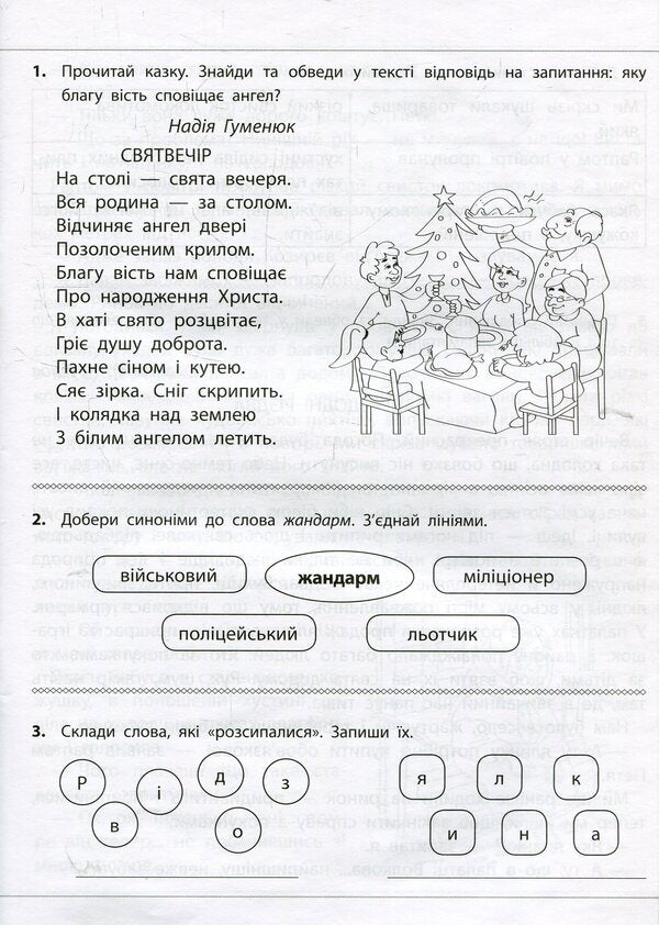We read, understand, create. 4th grade 3rd level. Three wishes / Читаємо, розуміємо, творимо. 4 клас. 3 рівень. Три бажання Лариса Шевчук 978-617-7660-17-9-3