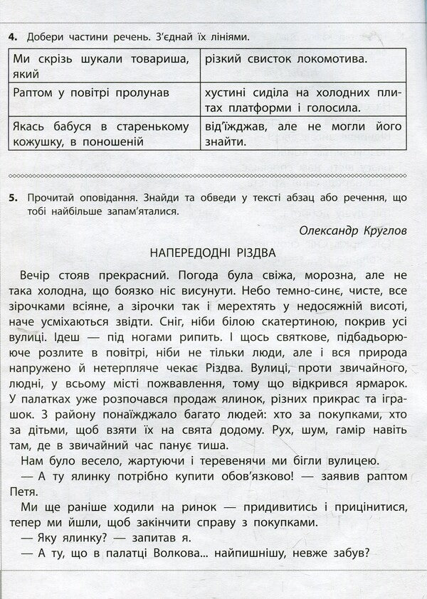 We read, understand, create. 4th grade 3rd level. Three wishes / Читаємо, розуміємо, творимо. 4 клас. 3 рівень. Три бажання Лариса Шевчук 978-617-7660-17-9-4