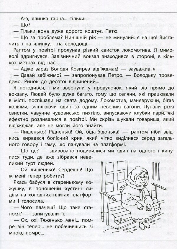 We read, understand, create. 4th grade 3rd level. Three wishes / Читаємо, розуміємо, творимо. 4 клас. 3 рівень. Три бажання Лариса Шевчук 978-617-7660-17-9-5