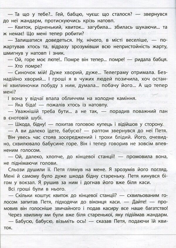 We read, understand, create. 4th grade 3rd level. Three wishes / Читаємо, розуміємо, творимо. 4 клас. 3 рівень. Три бажання Лариса Шевчук 978-617-7660-17-9-6