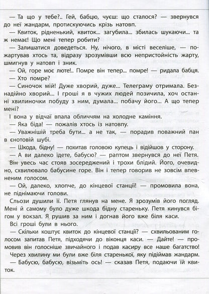 We read, understand, create. 4th grade 3rd level. Three wishes / Читаємо, розуміємо, творимо. 4 клас. 3 рівень. Три бажання Лариса Шевчук 978-617-7660-17-9-6