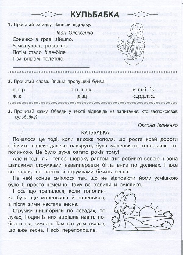 We read, understand, create. Grasshopper skipjack. 3rd grade 4th level / Читаємо, розуміємо, творимо. Коник-стрибунець. 3 клас. 4 рівень Лариса Шевчук 978-617-7660-14-8-3